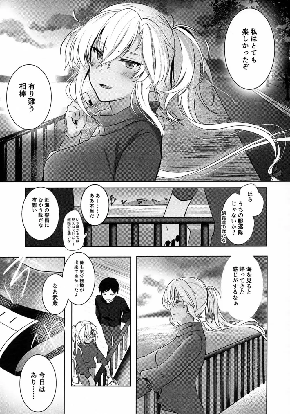 武蔵さんの夜事情 はじめてのデート編 - page26