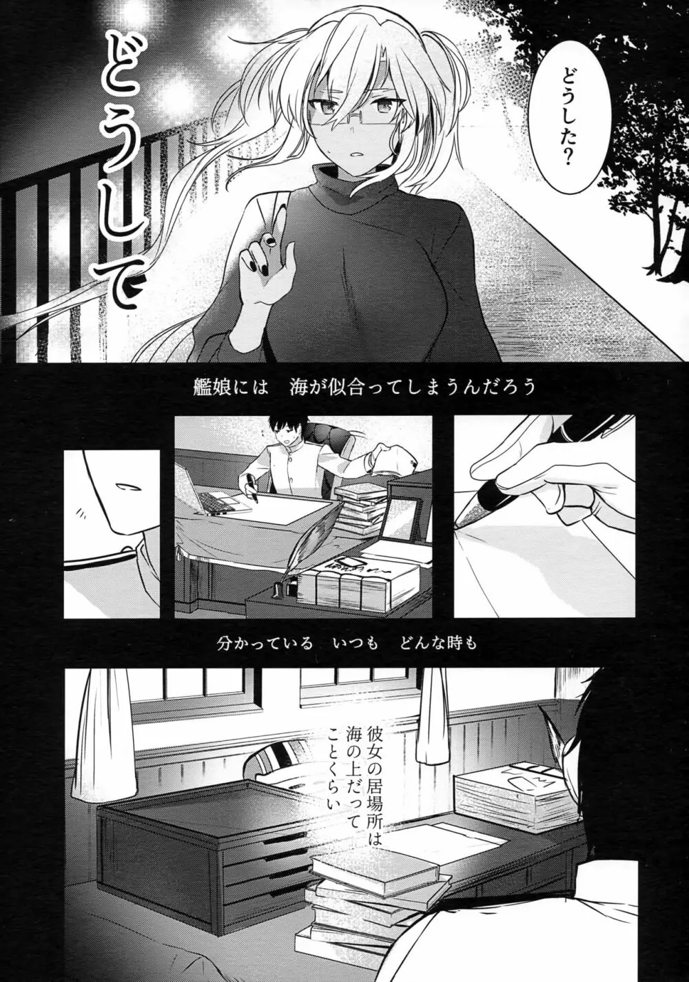 武蔵さんの夜事情 はじめてのデート編 - page28