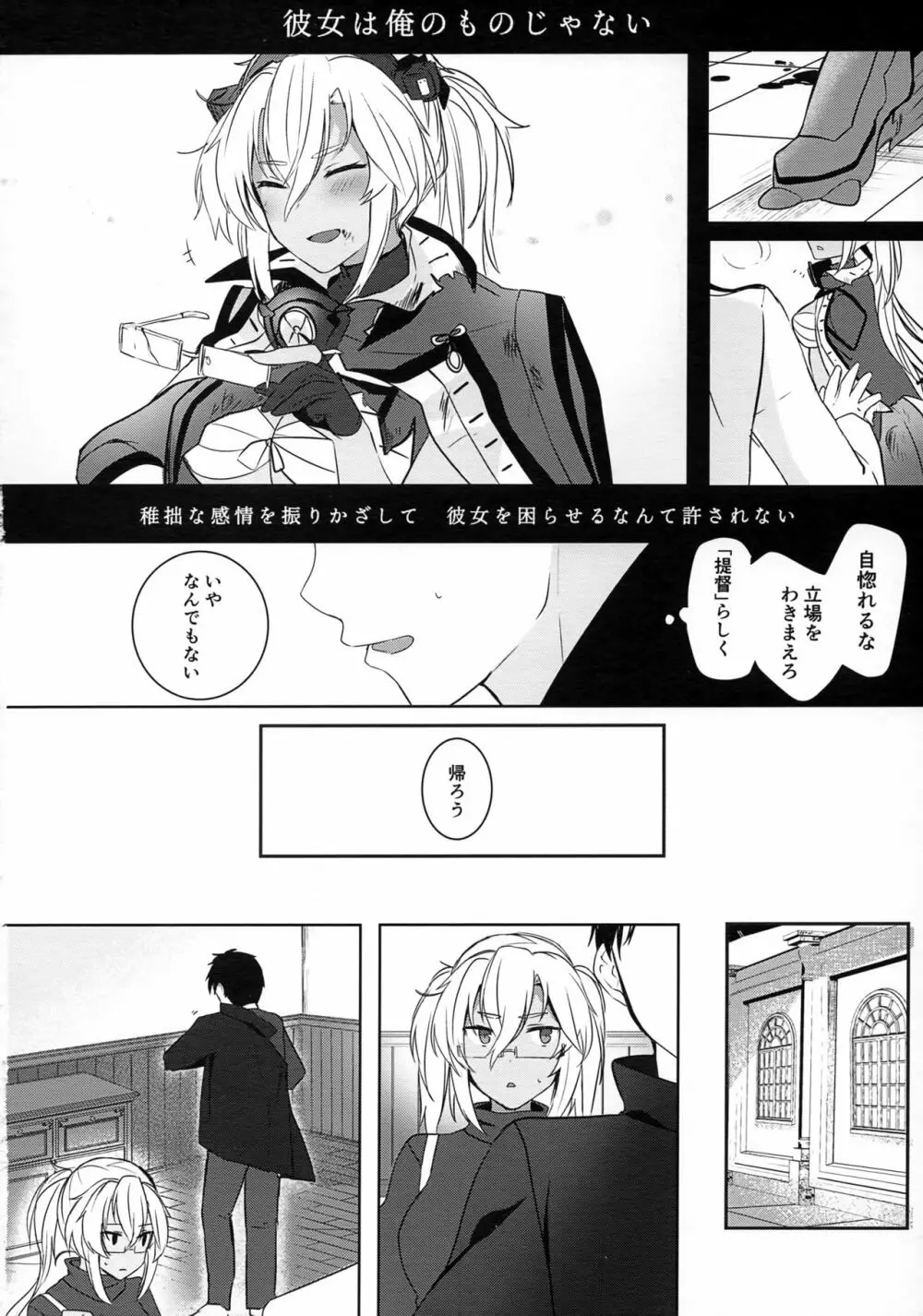 武蔵さんの夜事情 はじめてのデート編 - page29