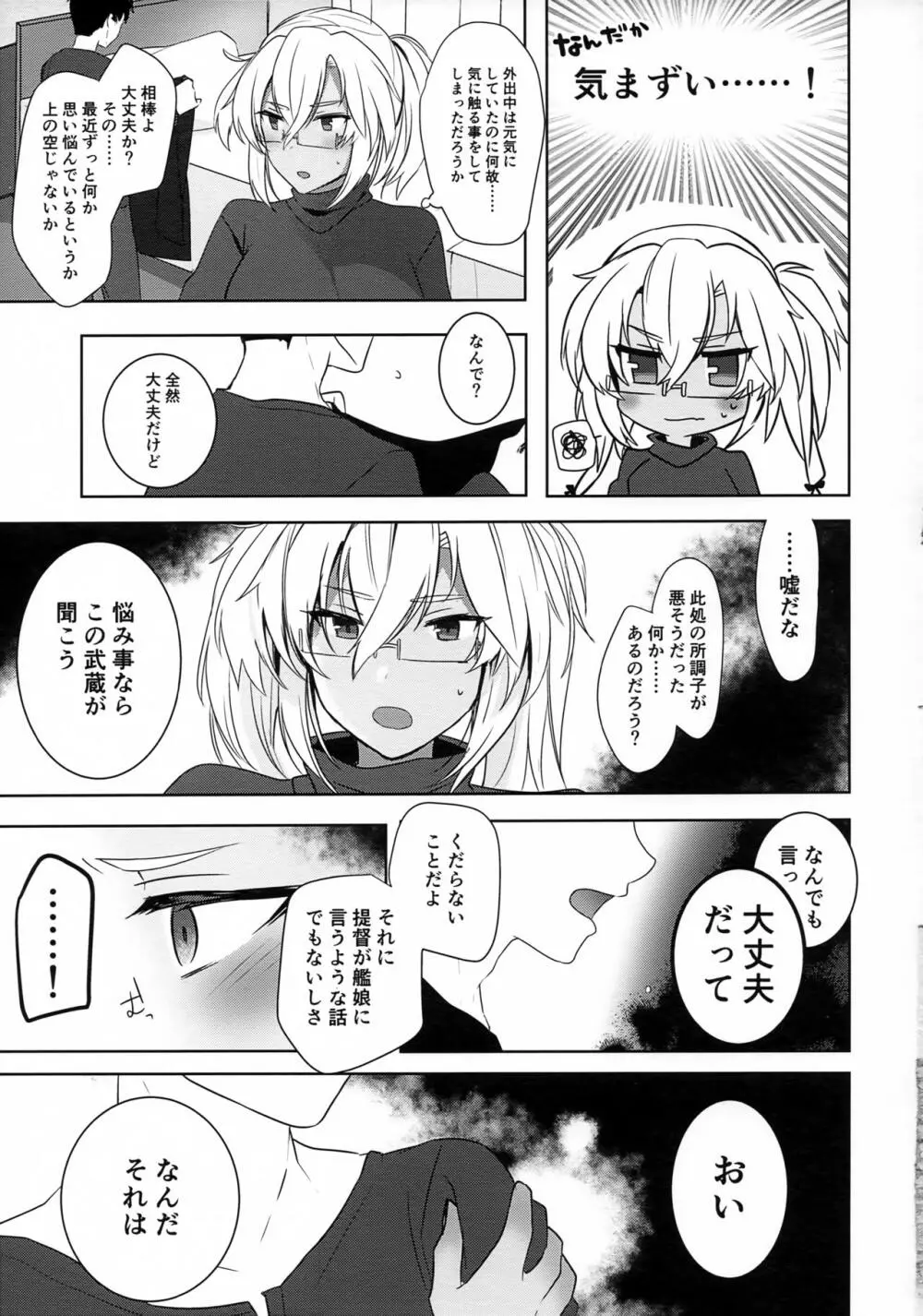 武蔵さんの夜事情 はじめてのデート編 - page30