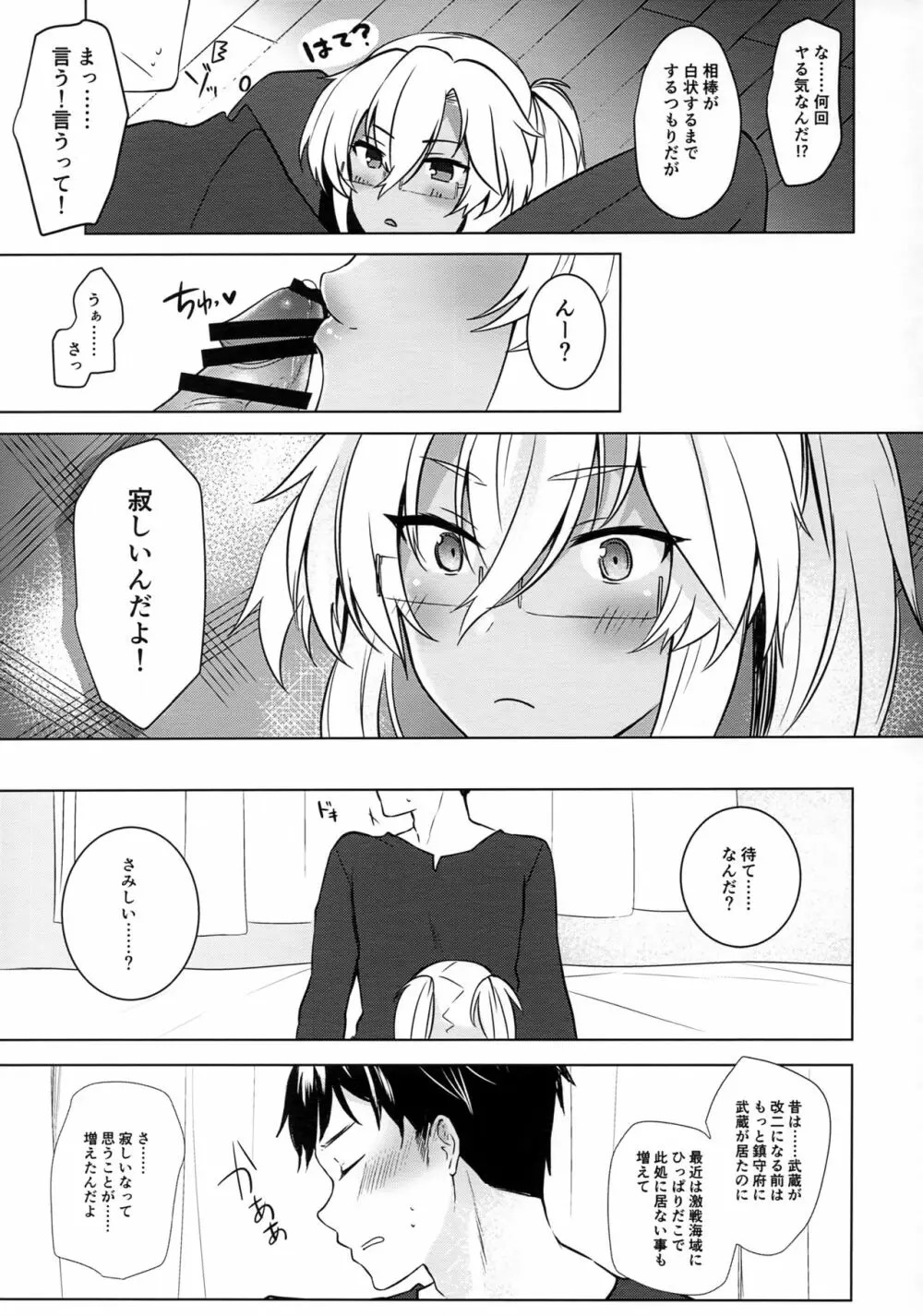 武蔵さんの夜事情 はじめてのデート編 - page36