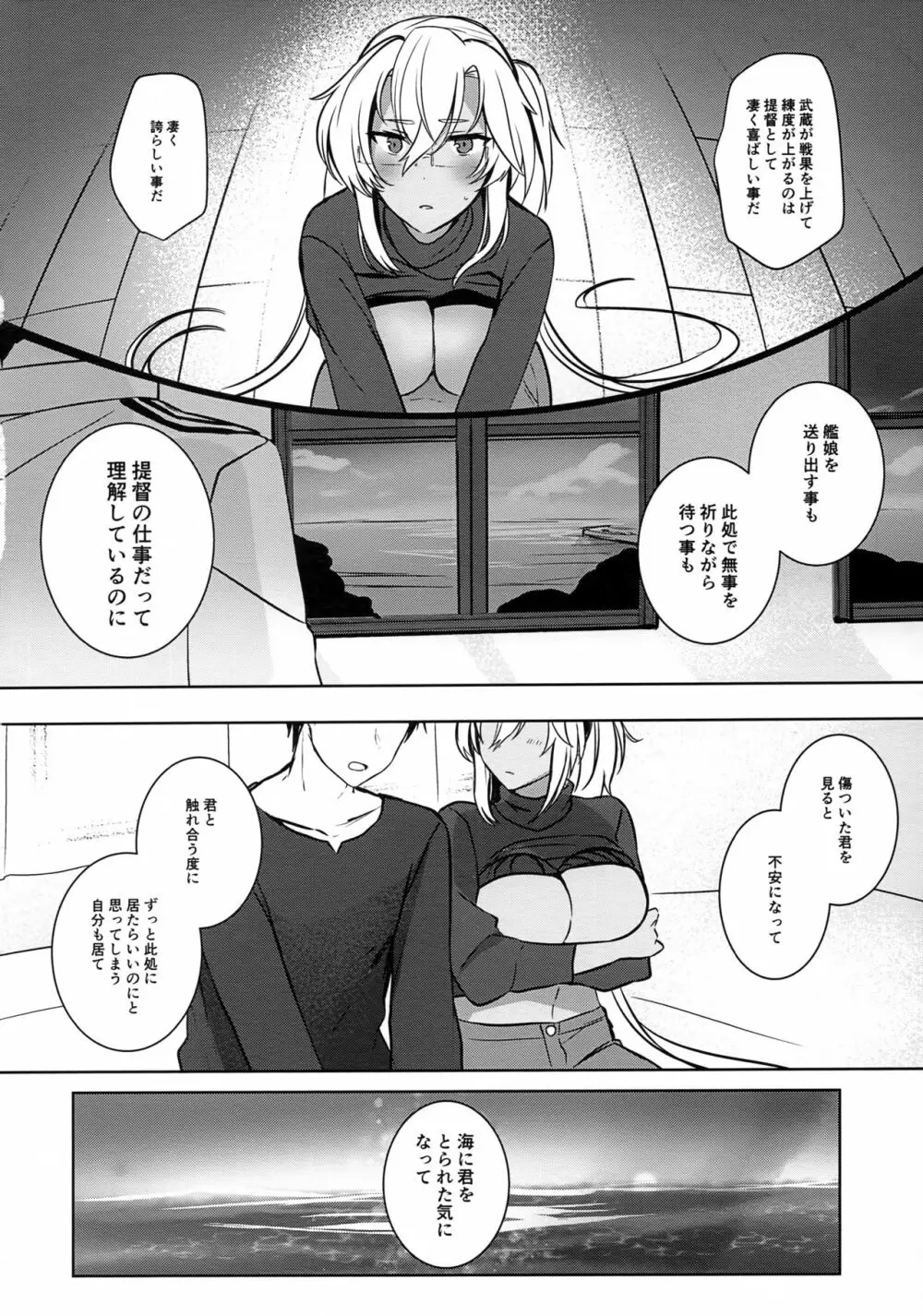 武蔵さんの夜事情 はじめてのデート編 - page37