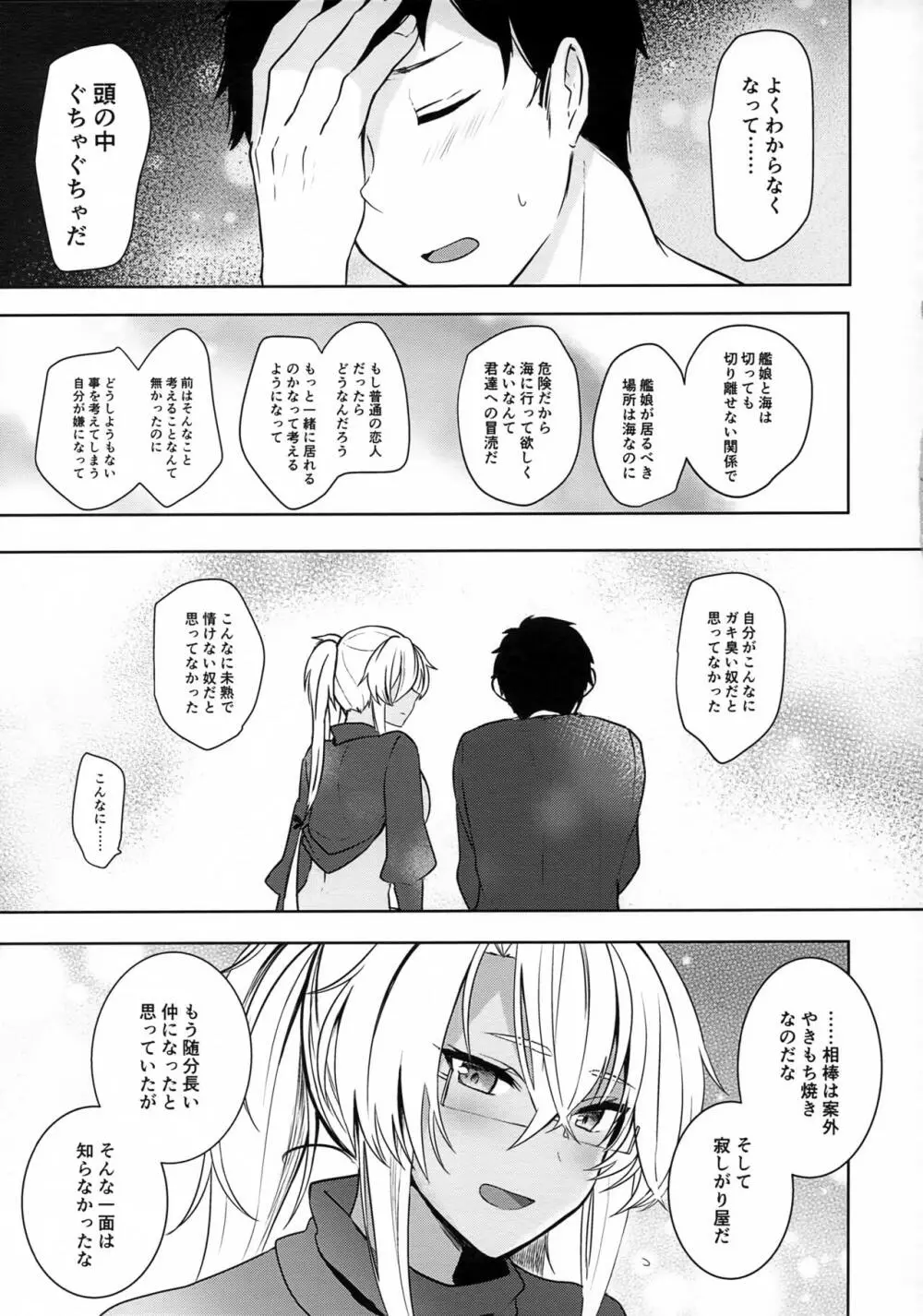 武蔵さんの夜事情 はじめてのデート編 - page38