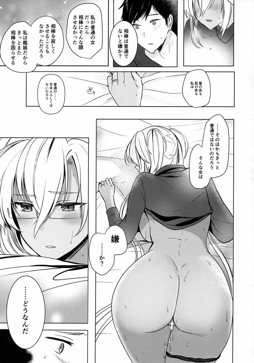 武蔵さんの夜事情 はじめてのデート編 - page58