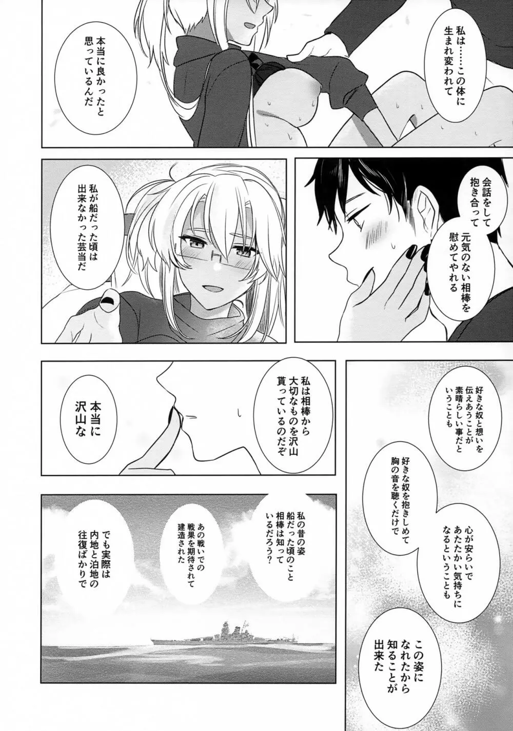 武蔵さんの夜事情 はじめてのデート編 - page61