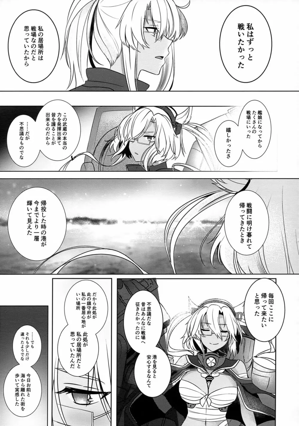 武蔵さんの夜事情 はじめてのデート編 - page62