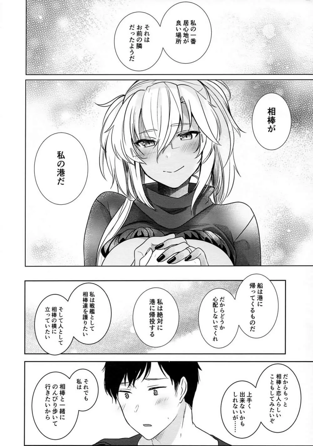 武蔵さんの夜事情 はじめてのデート編 - page63