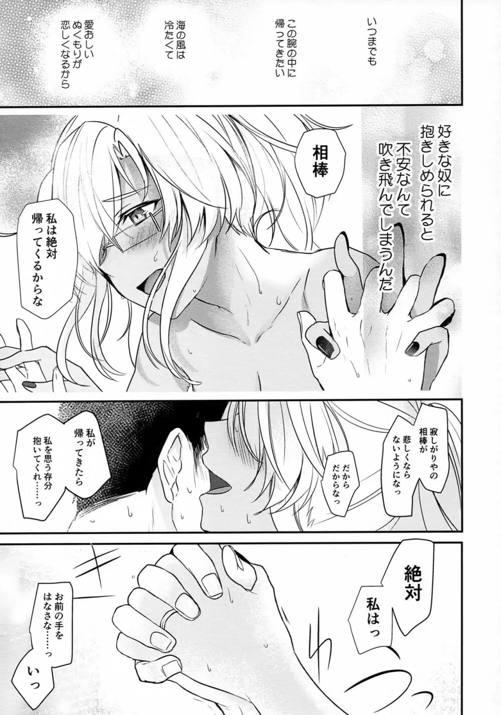 武蔵さんの夜事情 はじめてのデート編 - page70