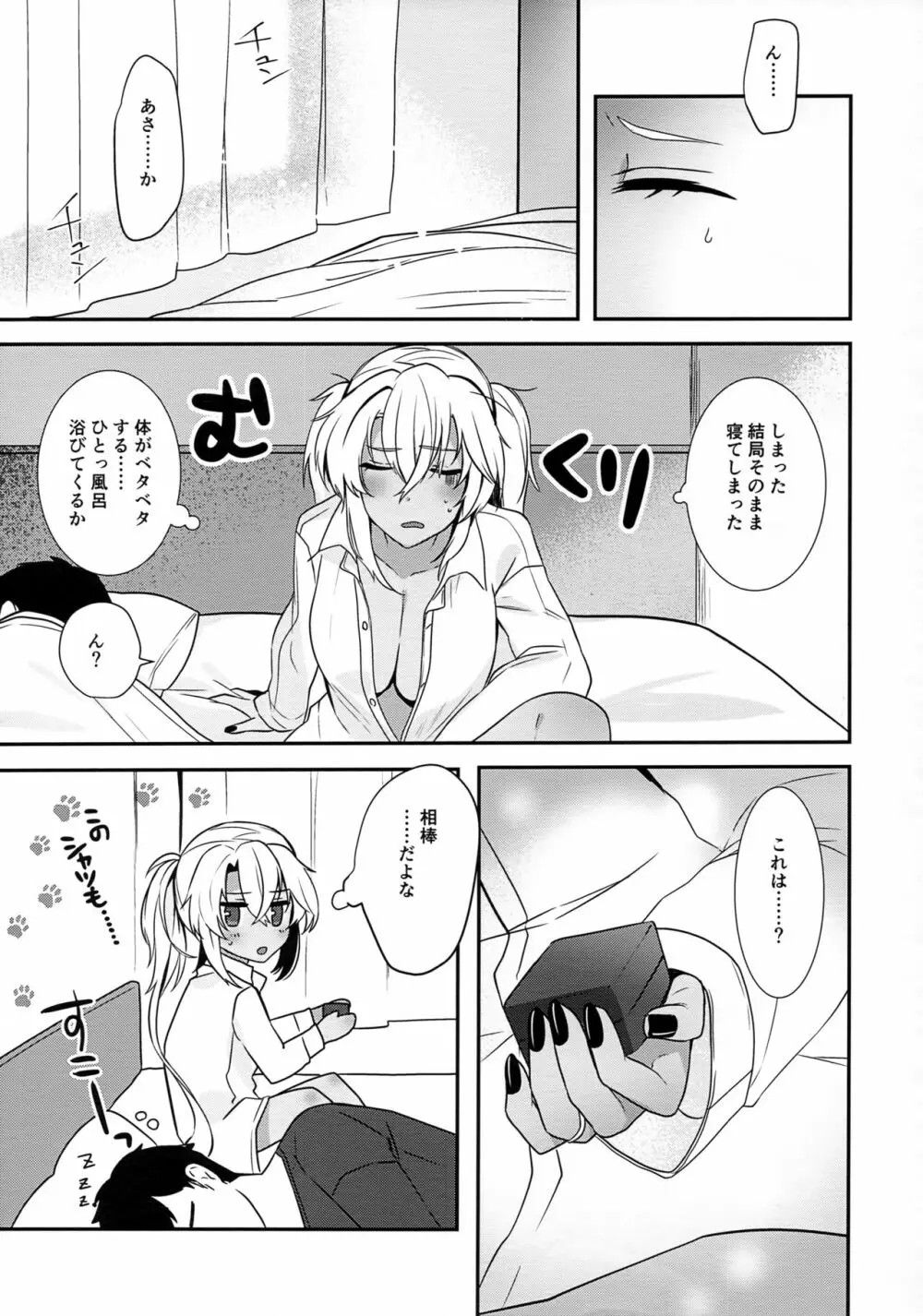 武蔵さんの夜事情 はじめてのデート編 - page74