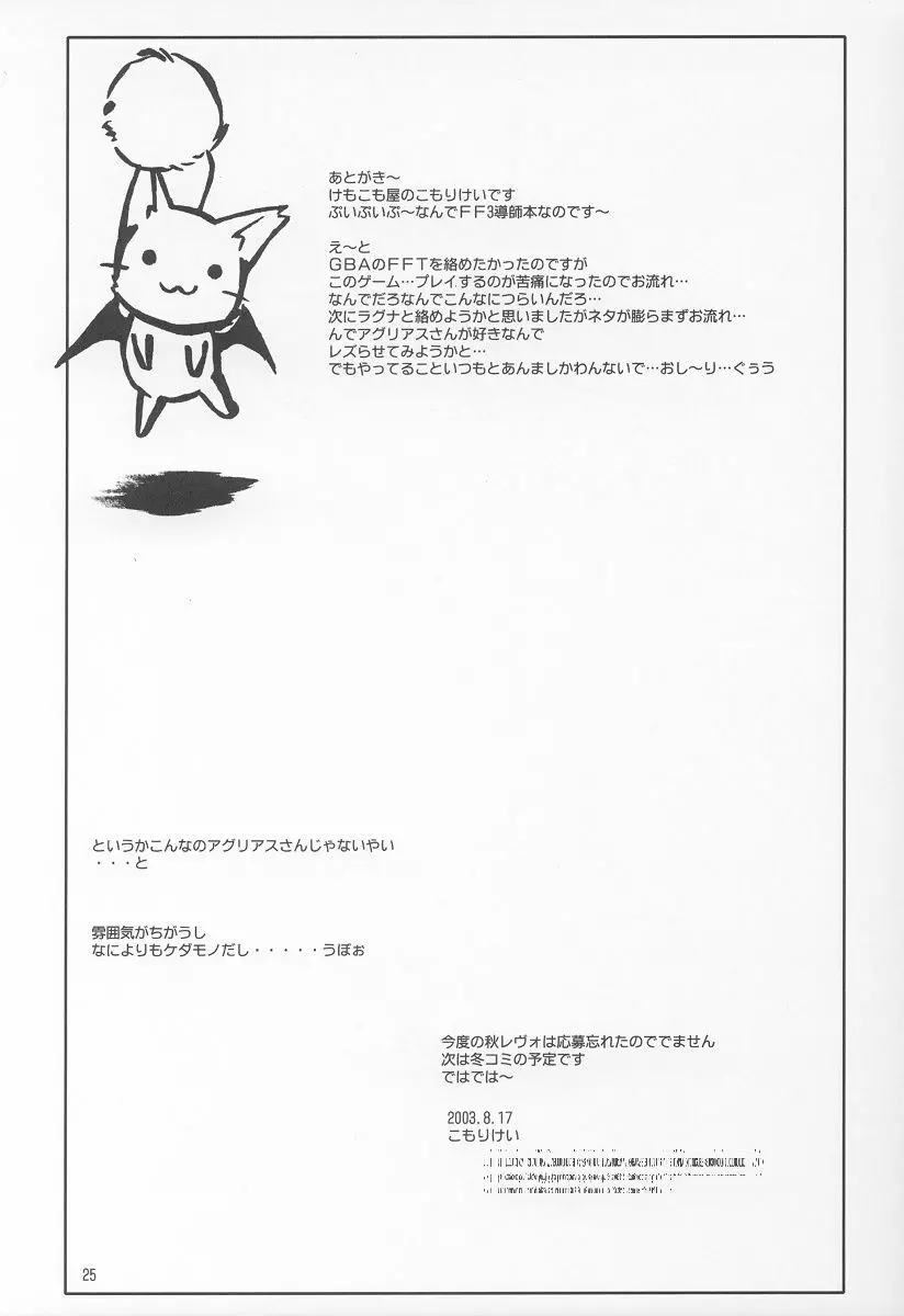 ぷいぷいぷ～四う～ - page24