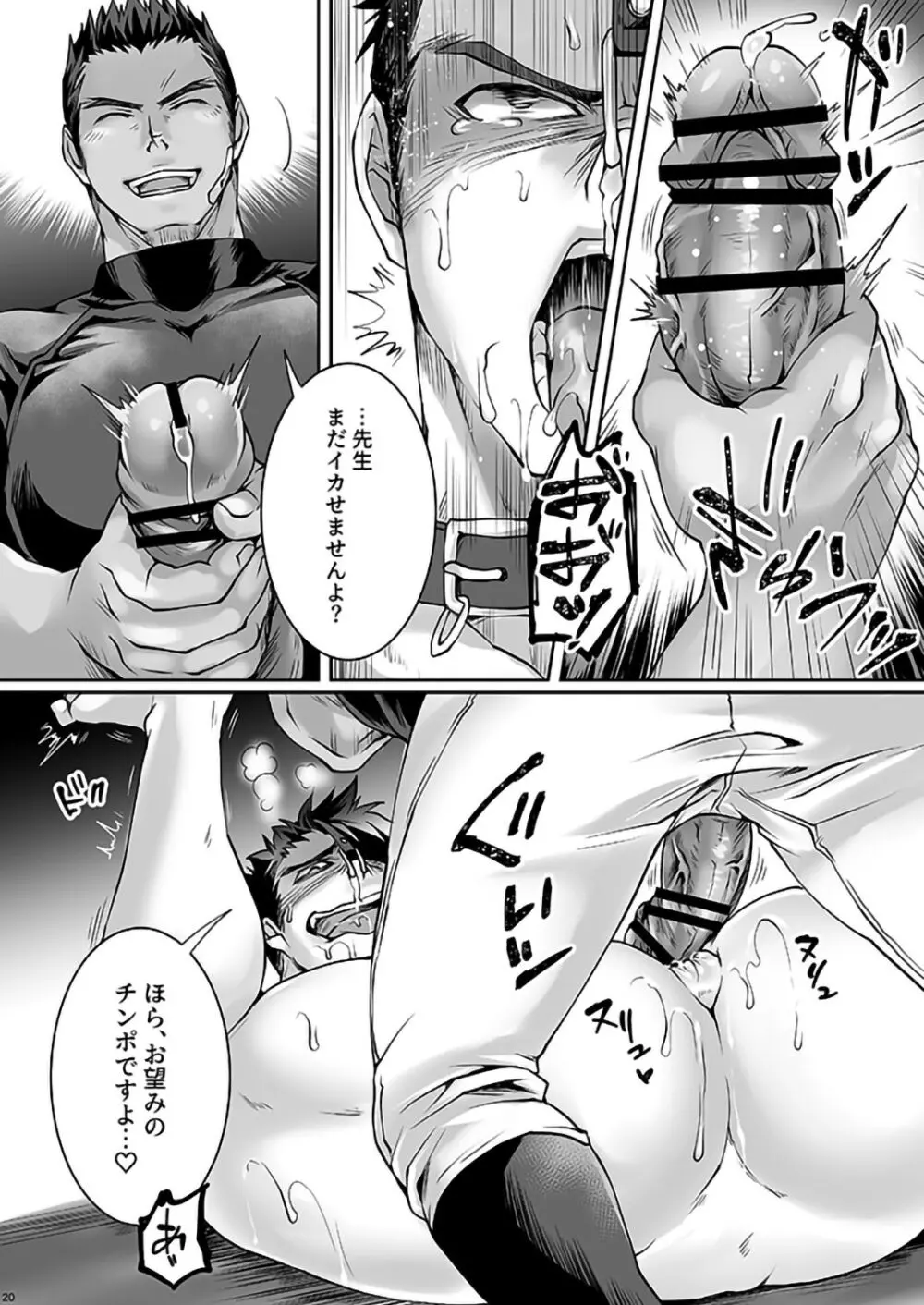 ブラック部活顧問調教 - page18