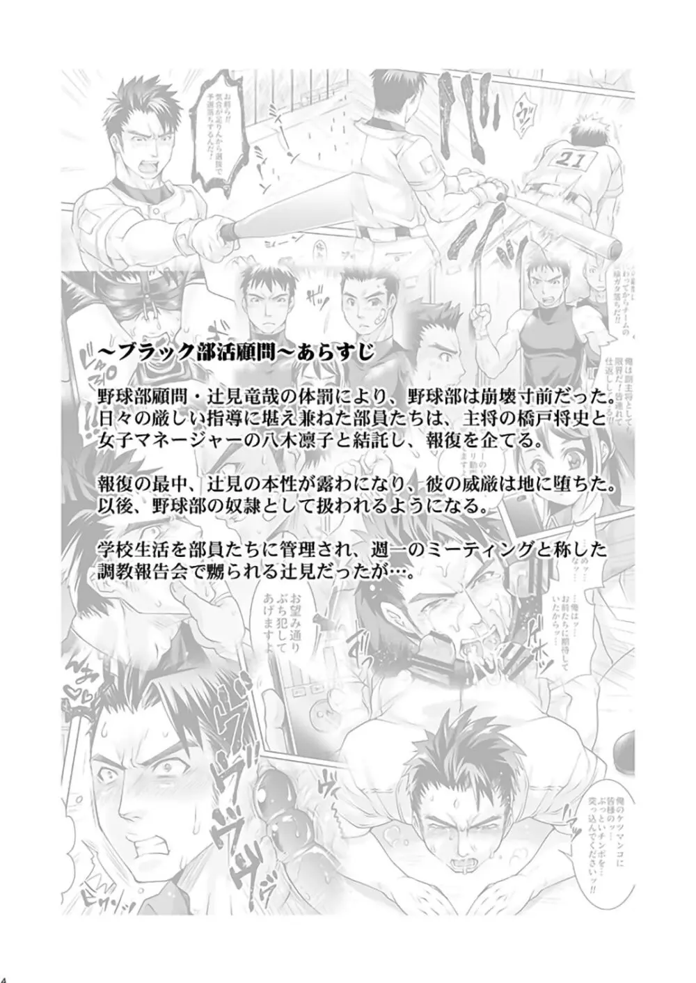 ブラック部活顧問調教 - page2