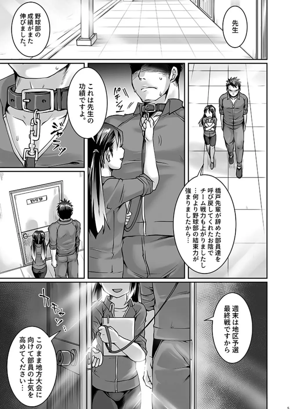 ブラック部活顧問調教 - page3