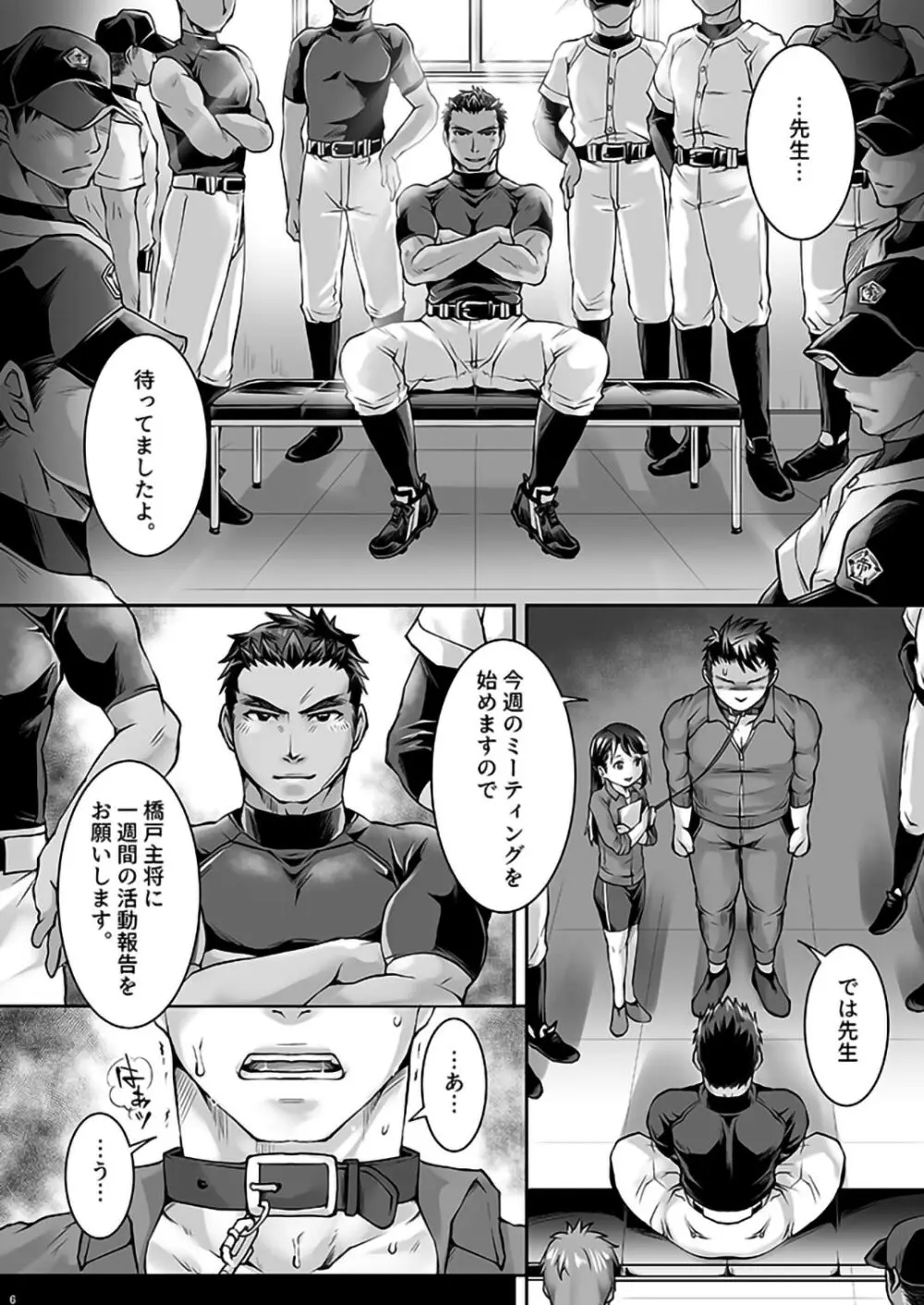 ブラック部活顧問調教 - page4