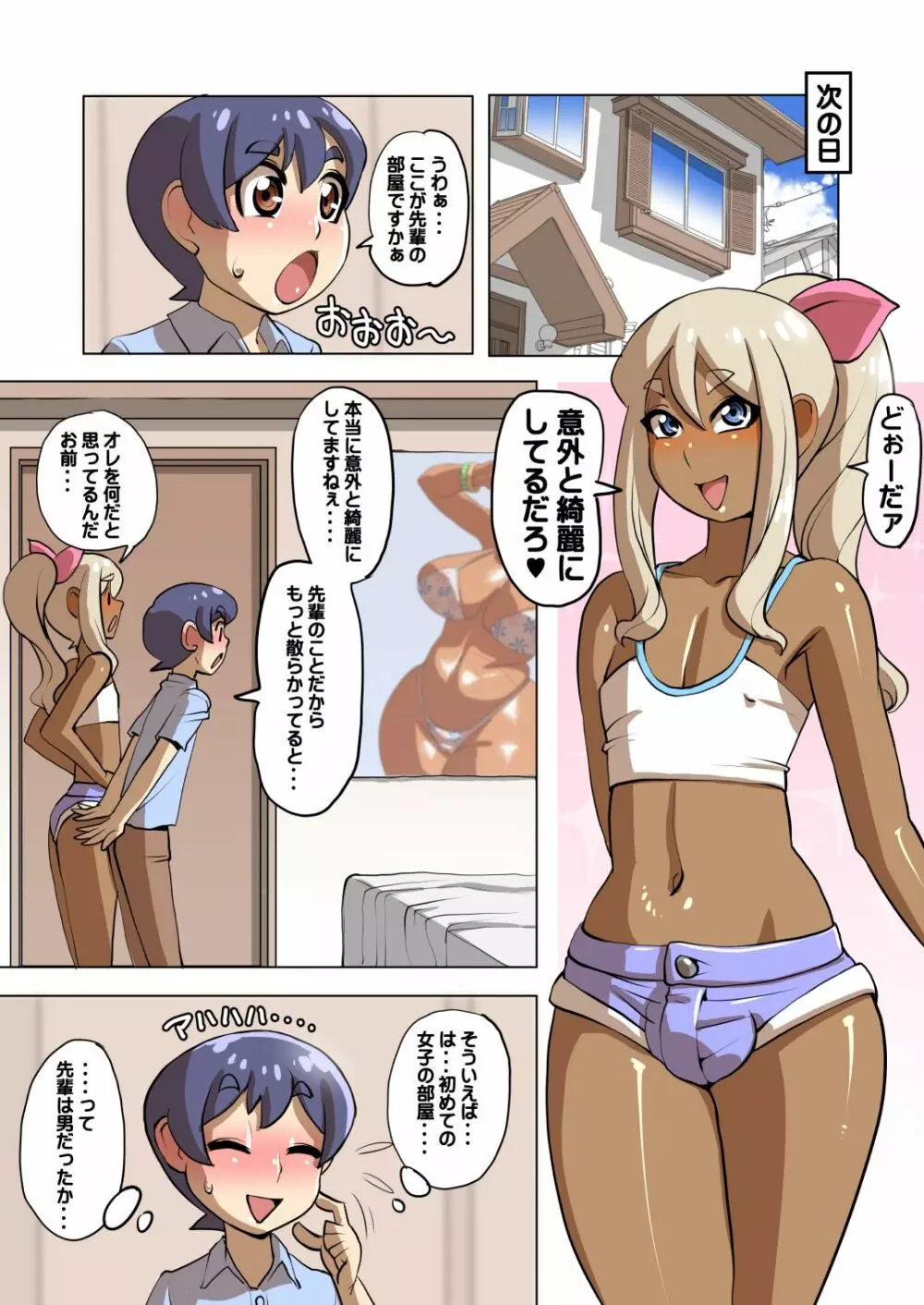 男の娘ギャル先輩のチンポがデカい件 - page21