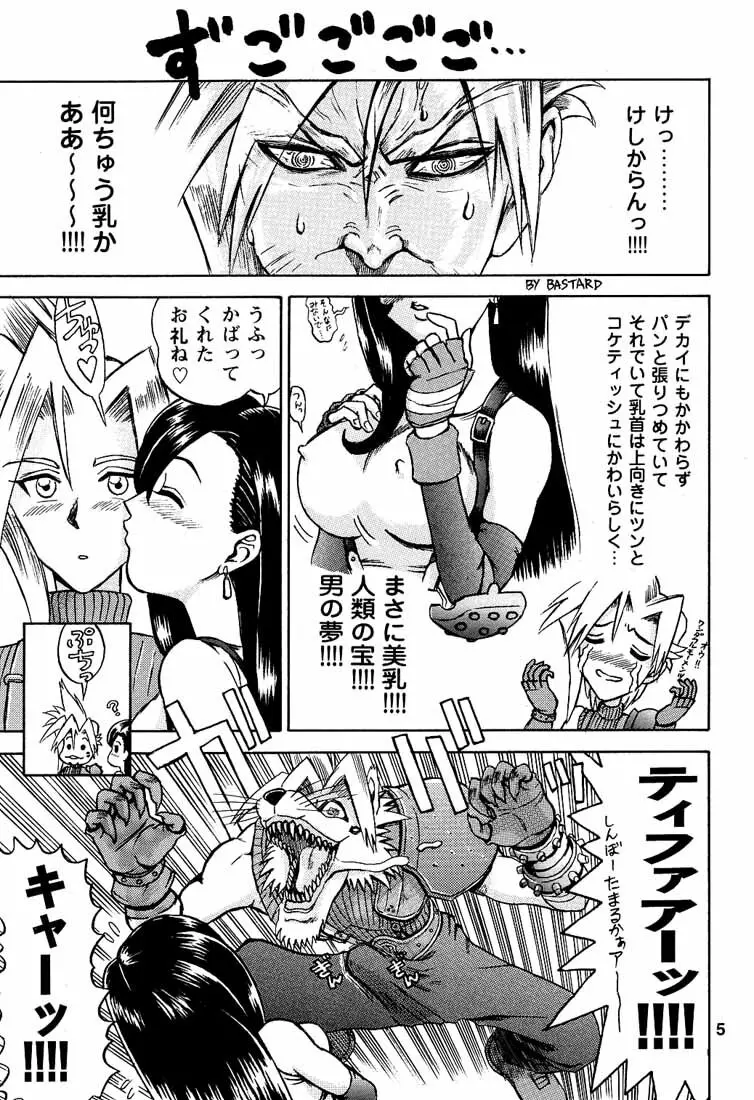 3回転 HINERI - page4