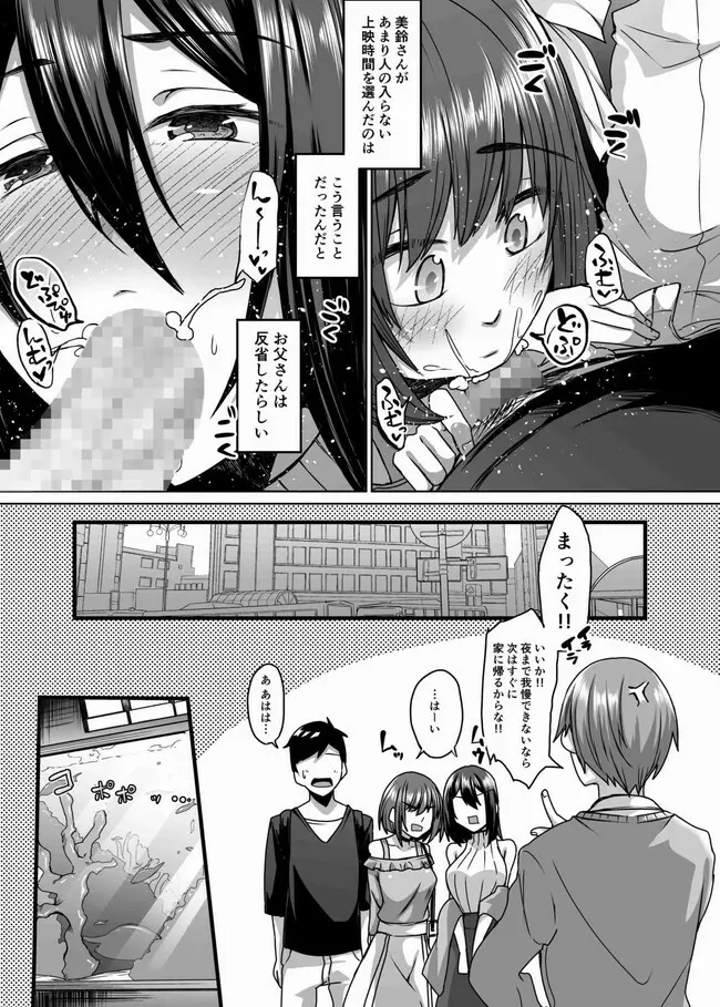 サキュバス母娘と休日の街で。 - page13