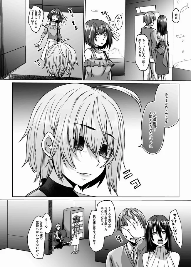 サキュバス母娘と休日の街で。 - page14