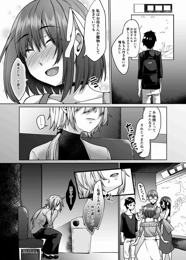 サキュバス母娘と休日の街で。 - page15