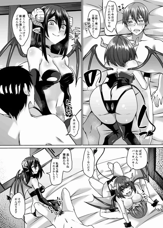 サキュバス母娘と休日の街で。 - page17