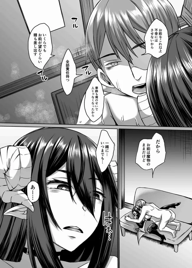 サキュバス母娘と休日の街で。 - page30