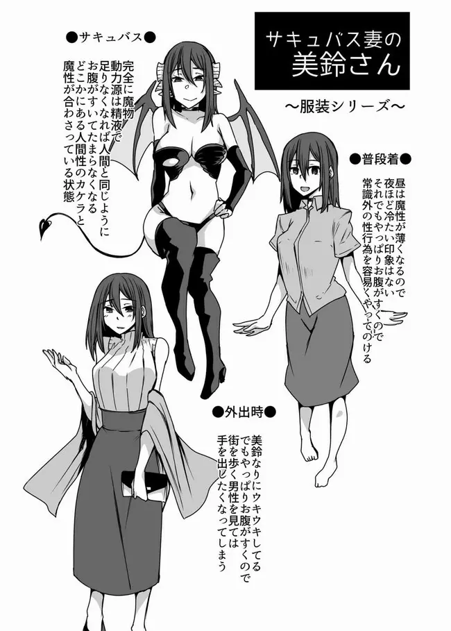 サキュバス母娘と休日の街で。 - page37