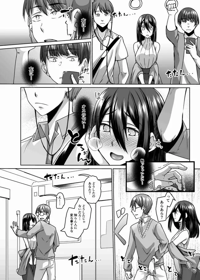 サキュバス母娘と休日の街で。 - page5