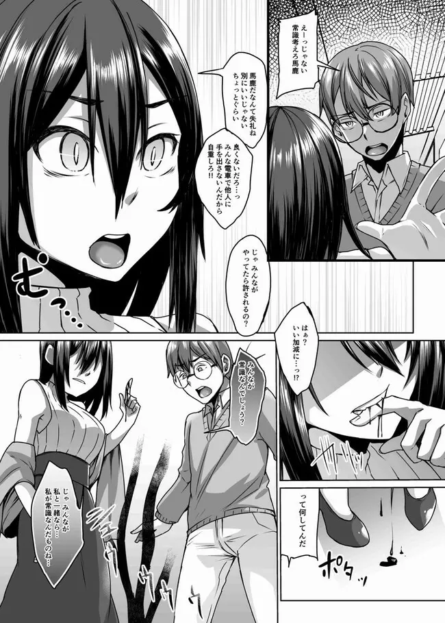 サキュバス母娘と休日の街で。 - page6