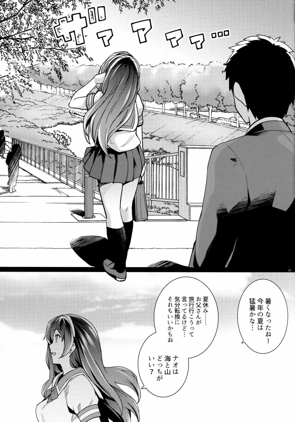 姉は親父に抱かれてる 2 - page12