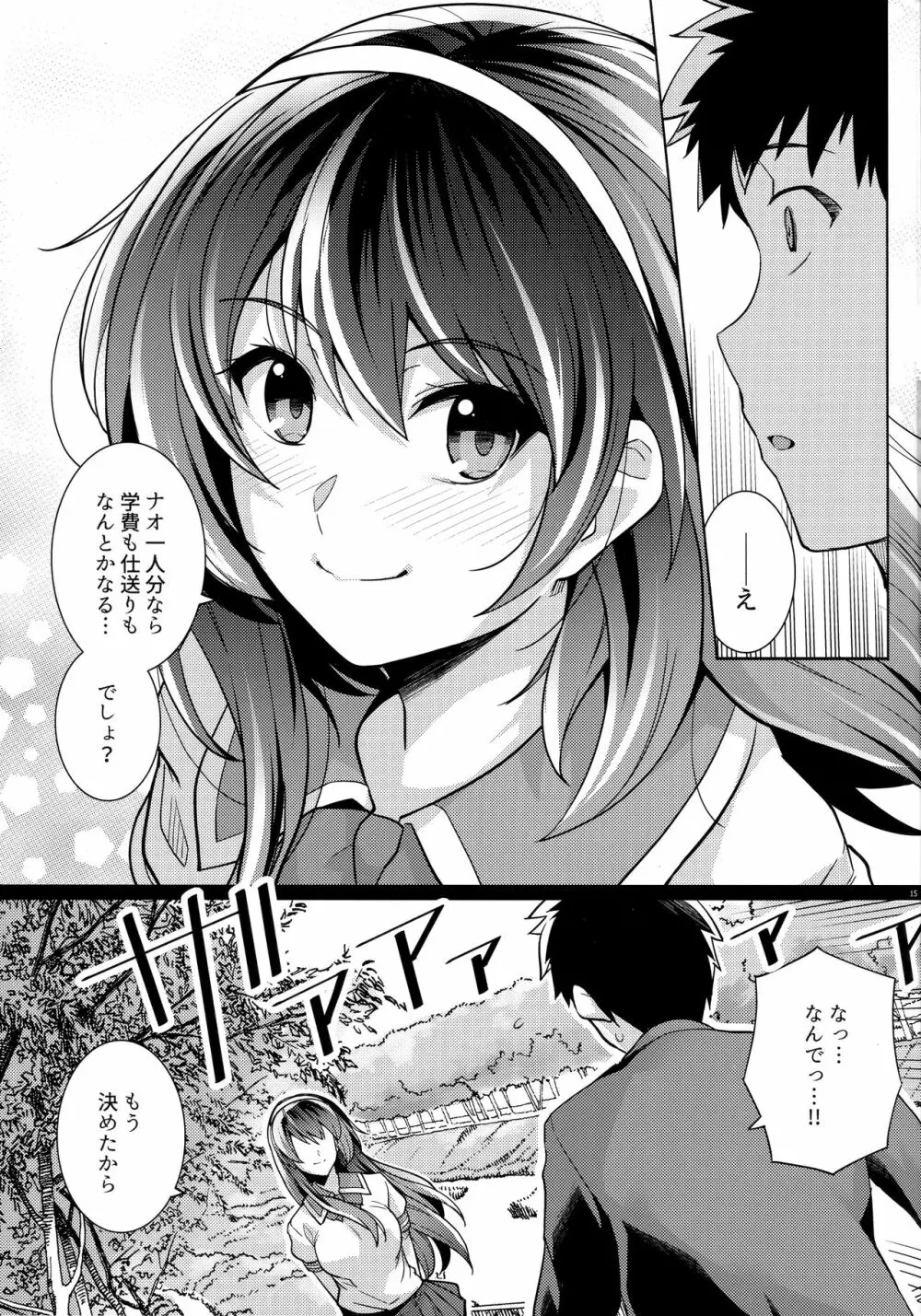 姉は親父に抱かれてる 2 - page14