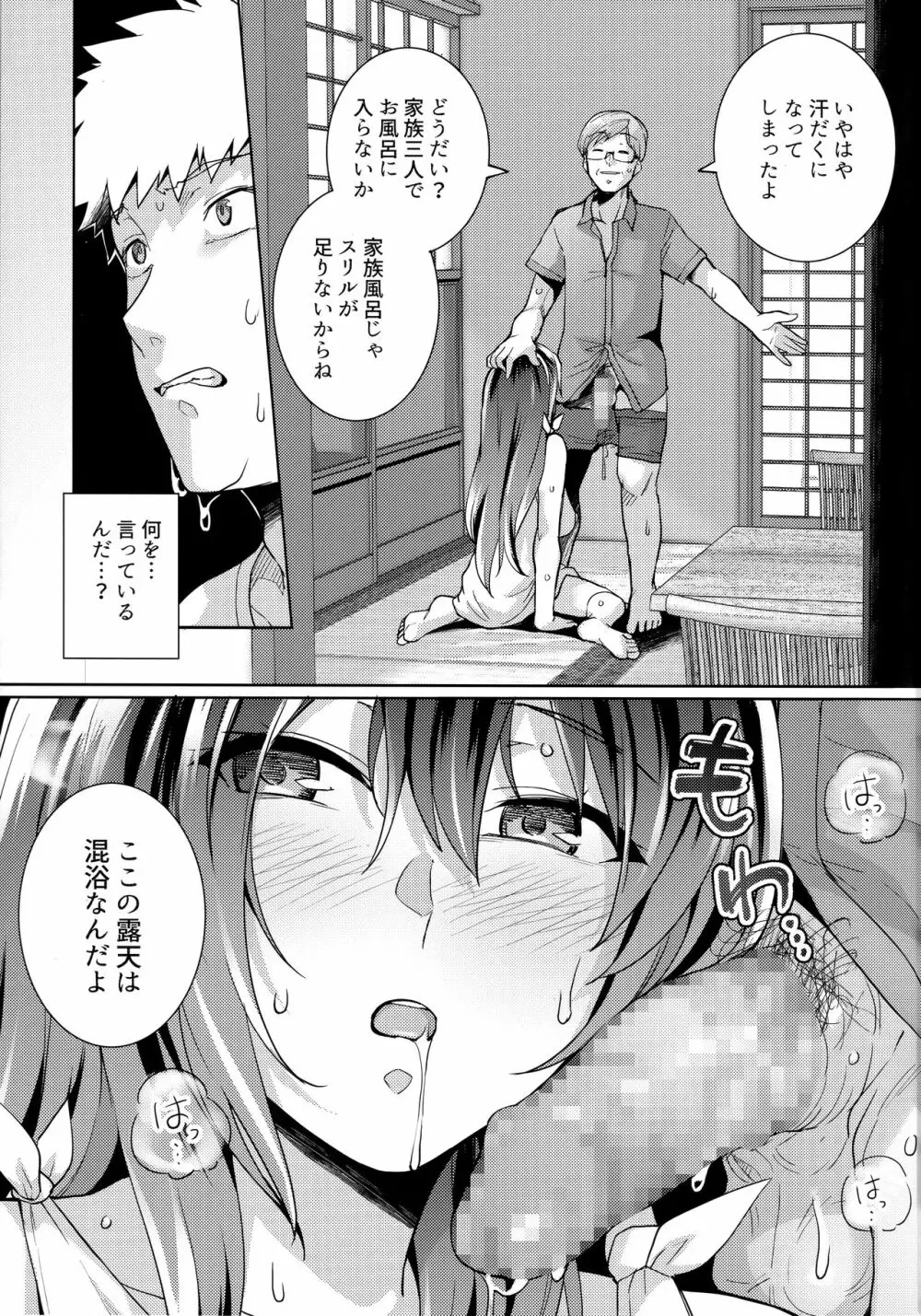 姉は親父に抱かれてる 2 - page22