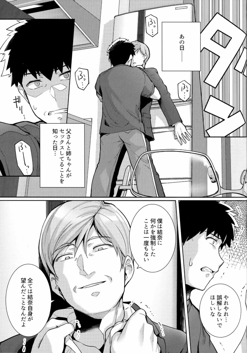 姉は親父に抱かれてる 2 - page26