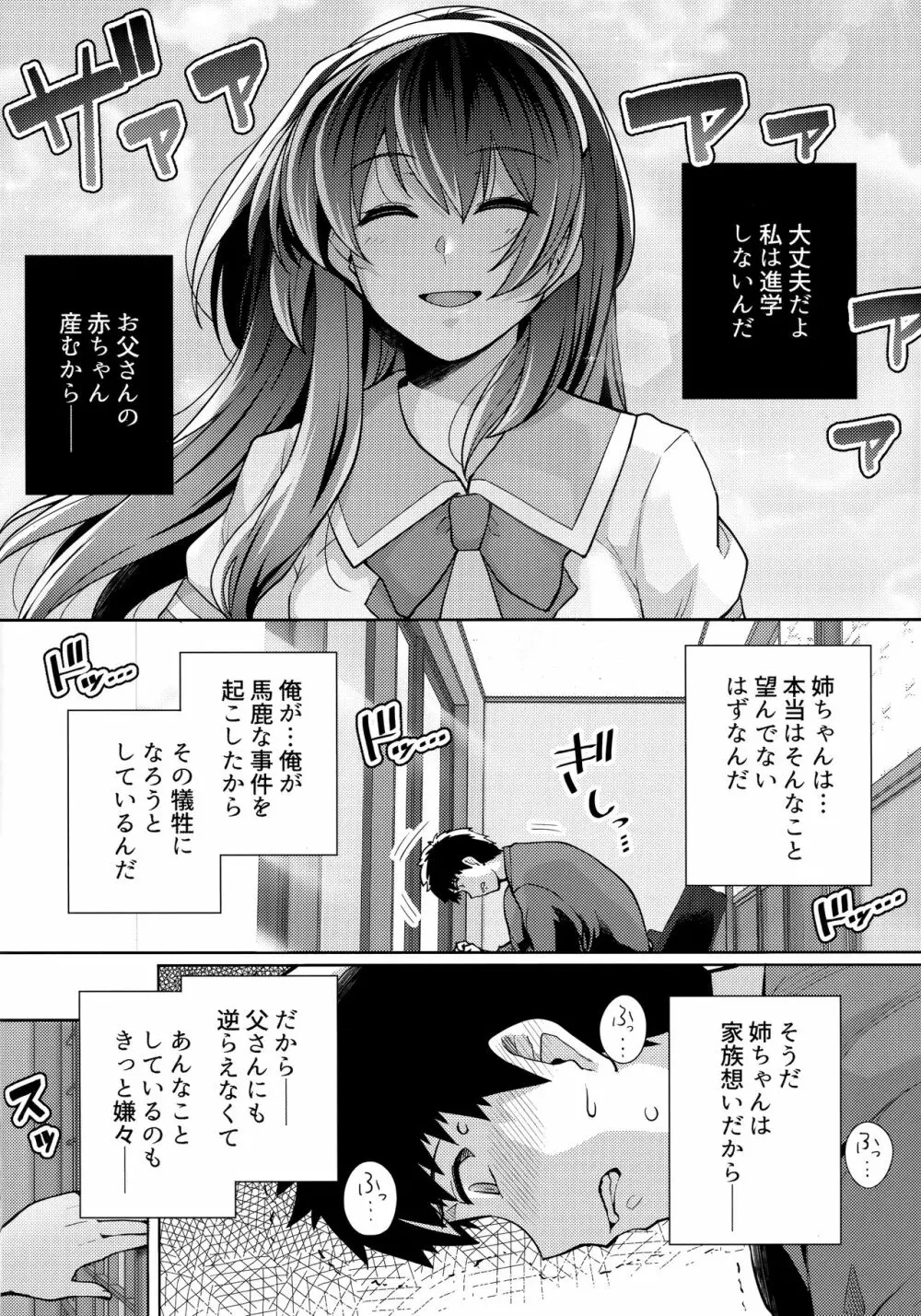 姉は親父に抱かれてる 2 - page37