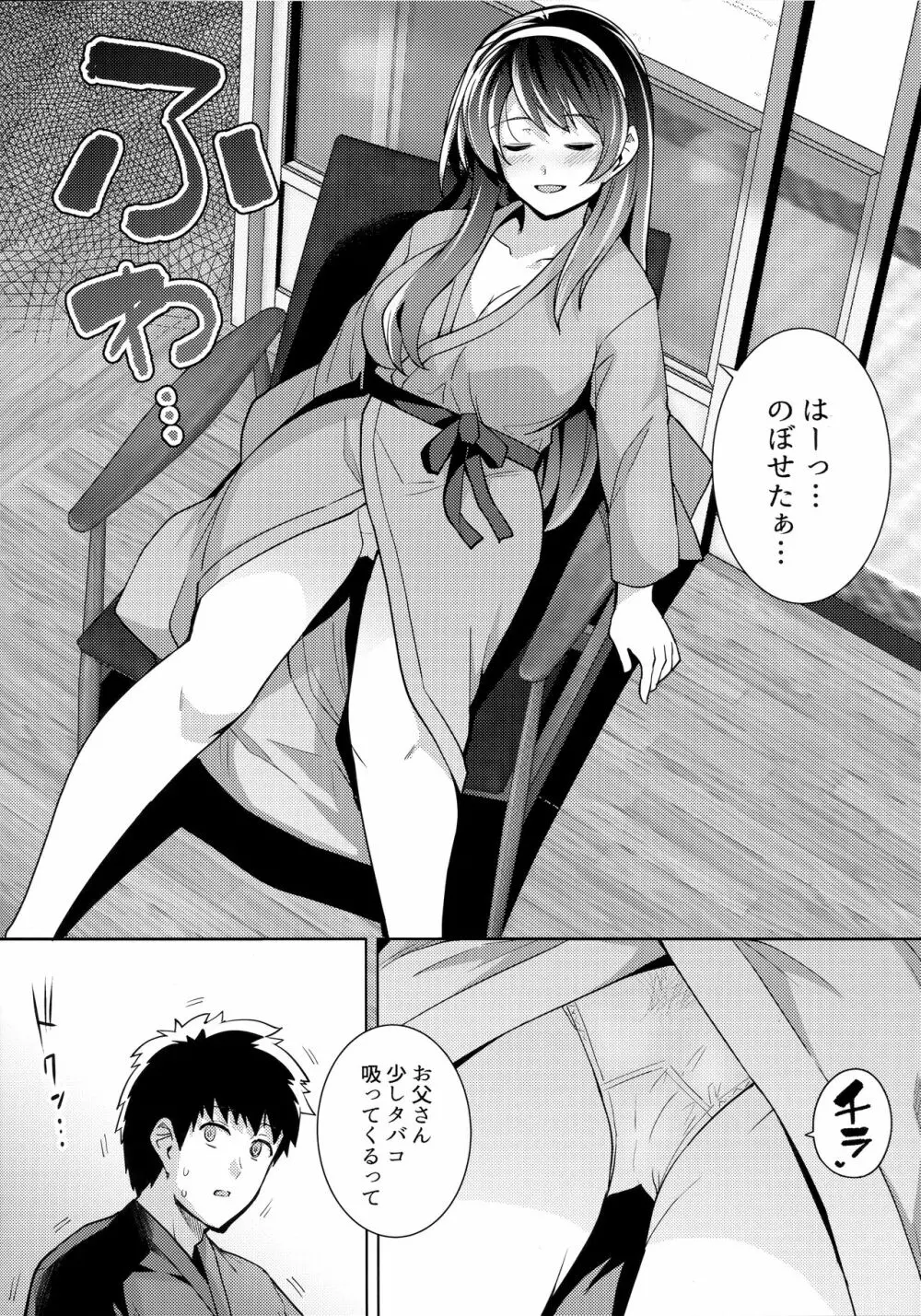 姉は親父に抱かれてる 2 - page39