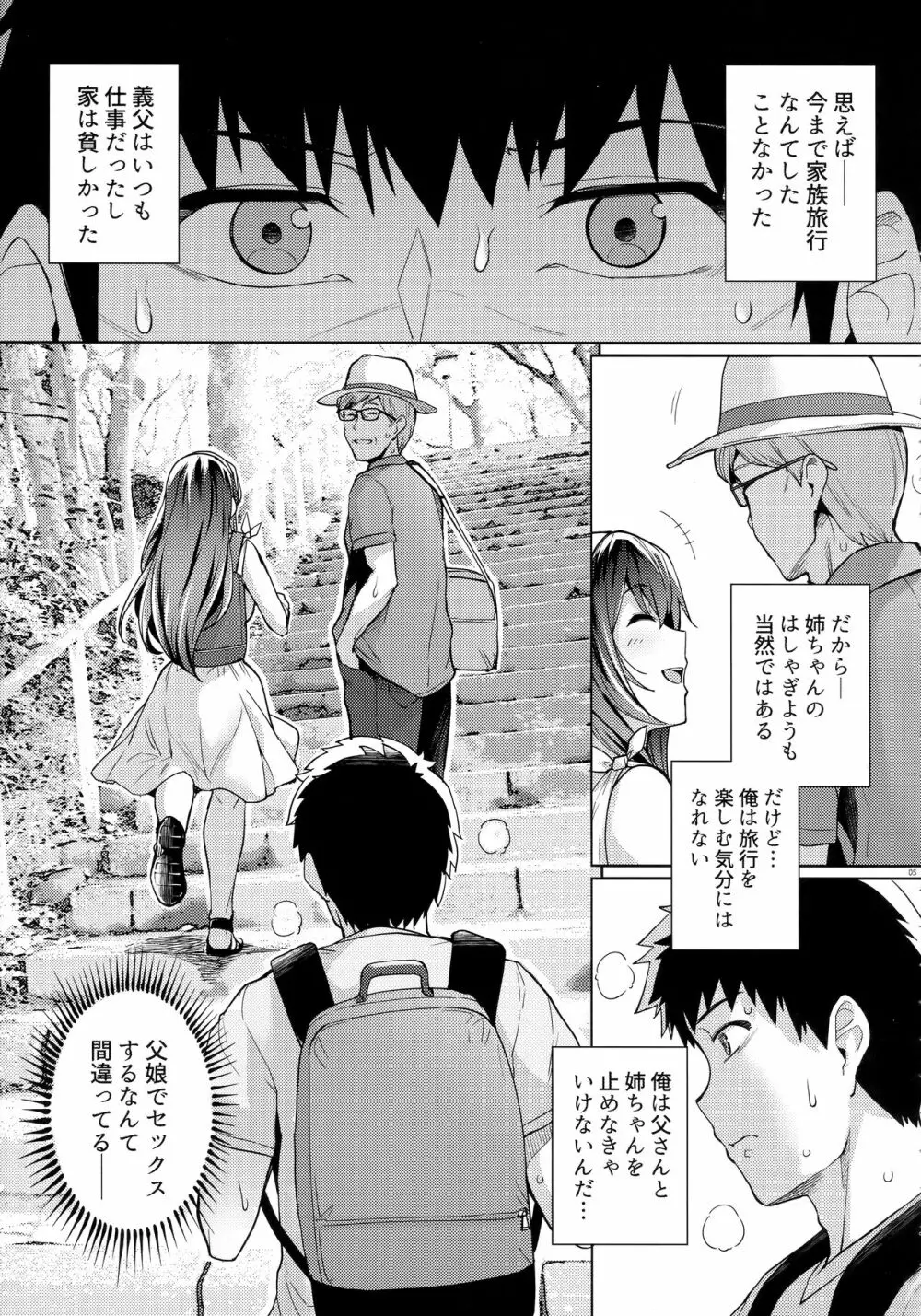 姉は親父に抱かれてる 2 - page4