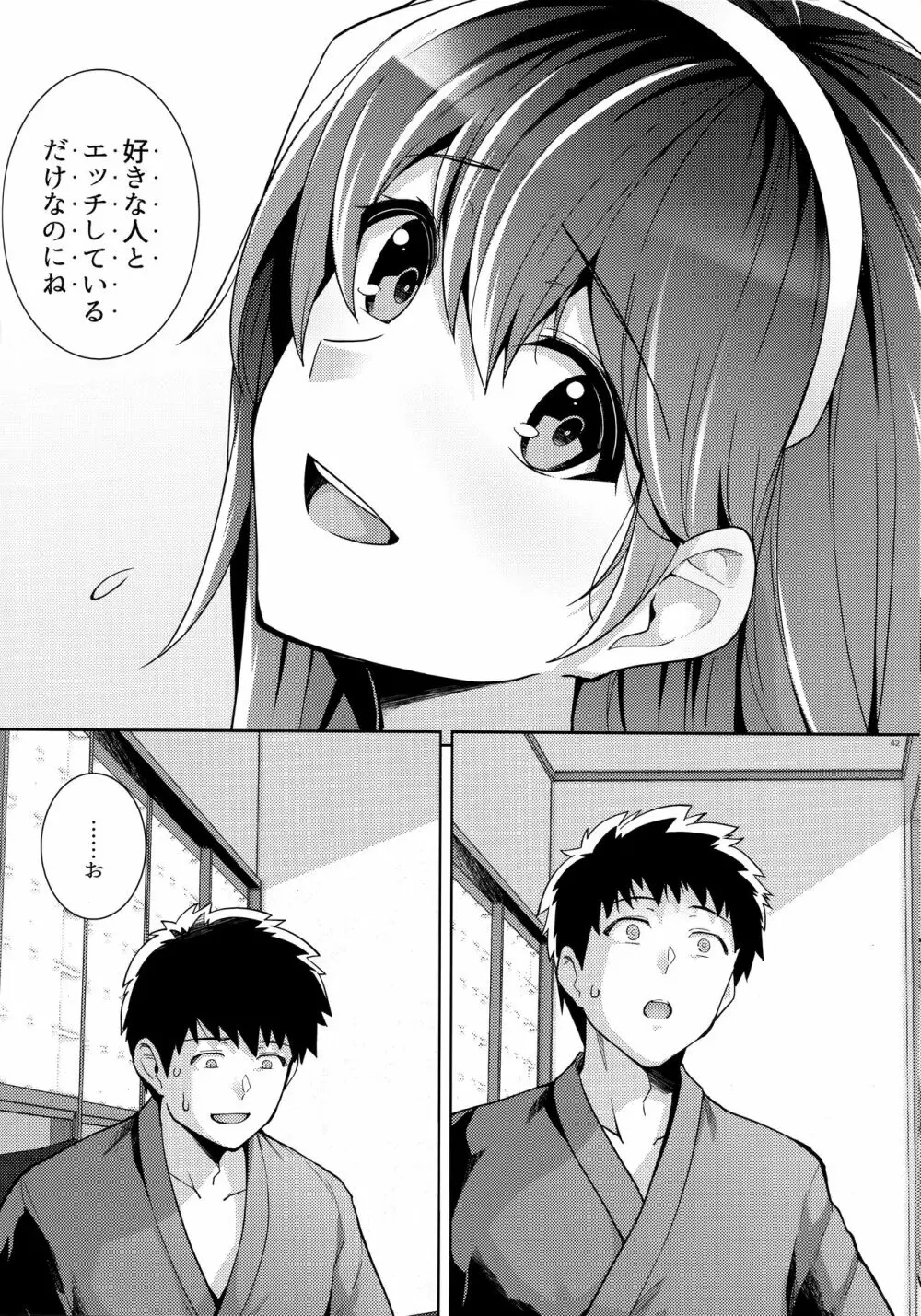 姉は親父に抱かれてる 2 - page41