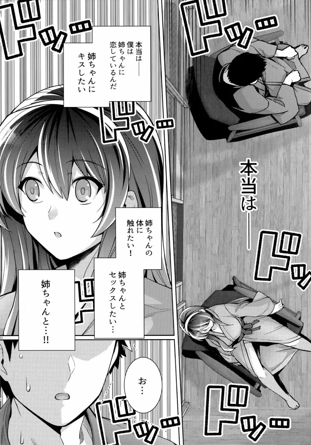 姉は親父に抱かれてる 2 - page42