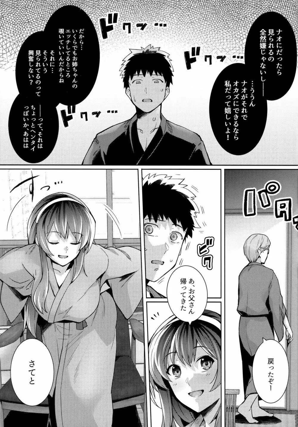 姉は親父に抱かれてる 2 - page46