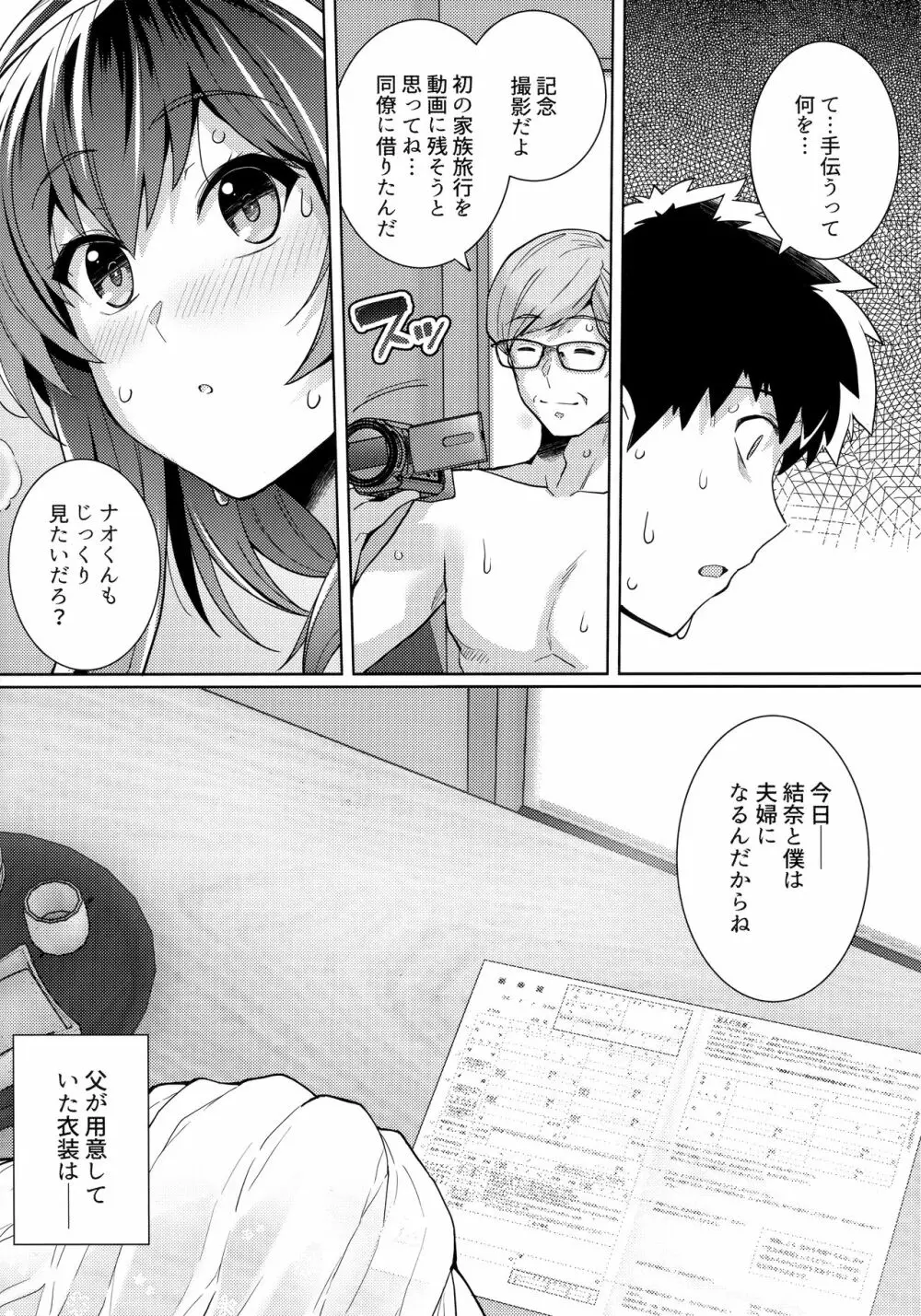 姉は親父に抱かれてる 2 - page59