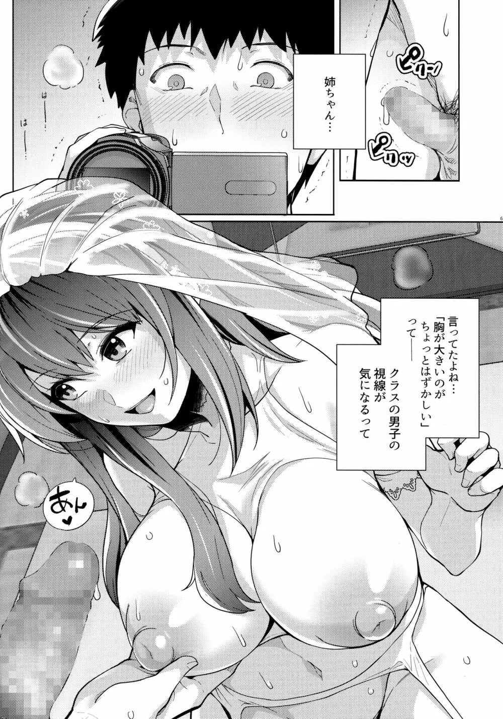 姉は親父に抱かれてる 2 - page65