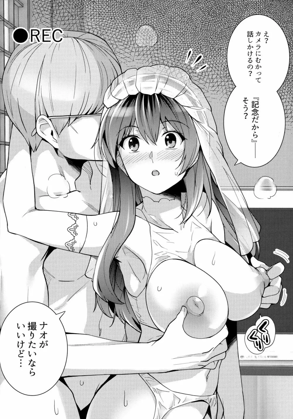 姉は親父に抱かれてる 2 - page69