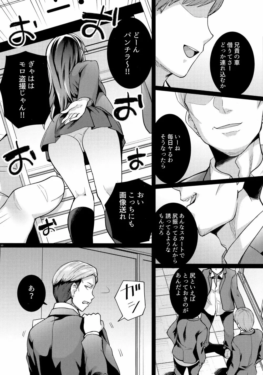 姉は親父に抱かれてる 2 - page9