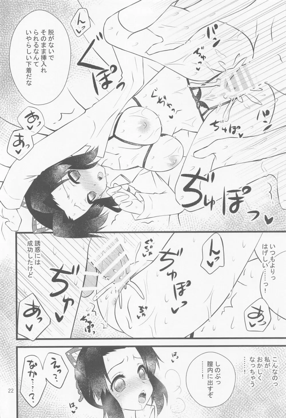 ゆうわくされてください - page21