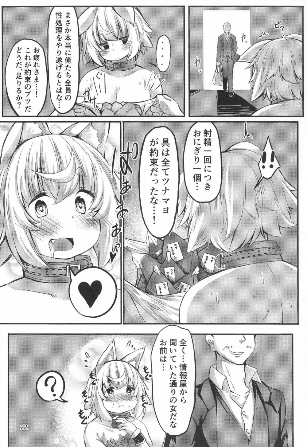 つながれた椛 - page21