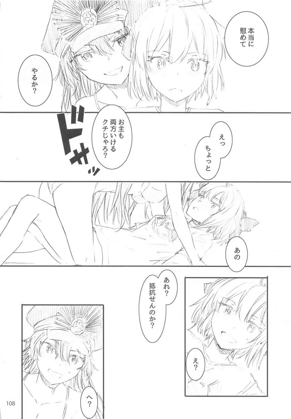 Sextet Girls 4 -スミヤ同人総集編- - page109