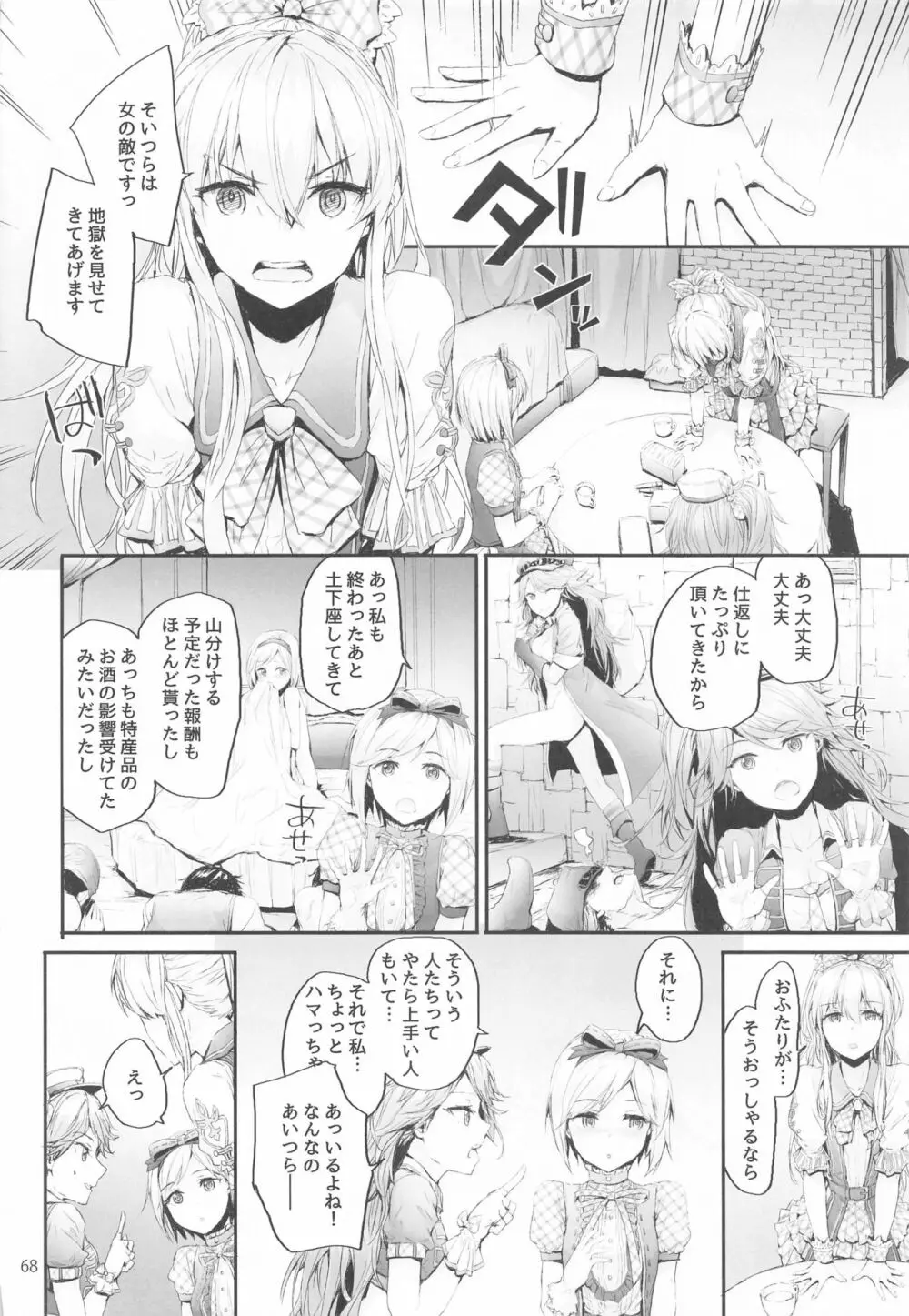 Sextet Girls 4 -スミヤ同人総集編- - page69