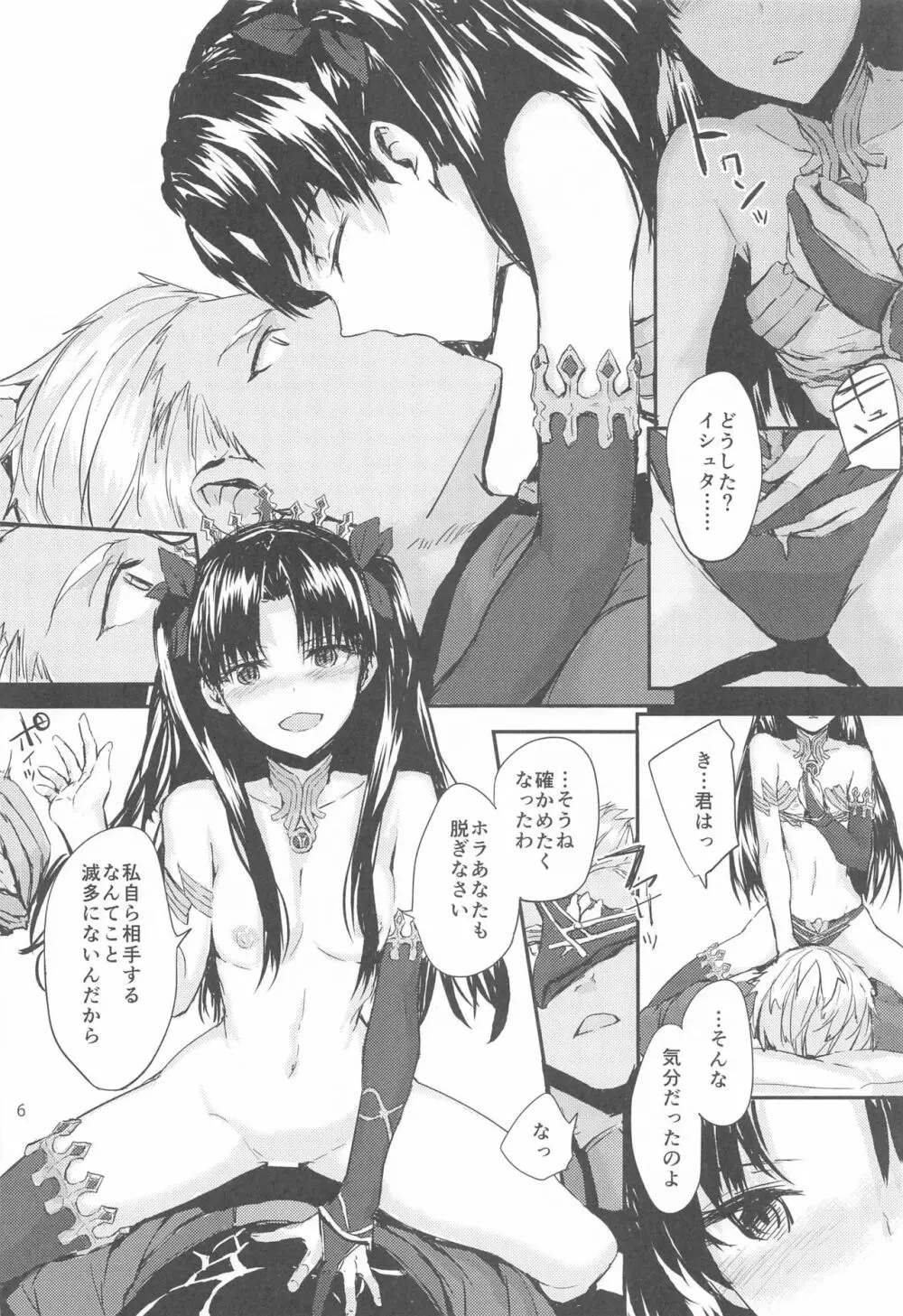 Sextet Girls 4 -スミヤ同人総集編- - page7