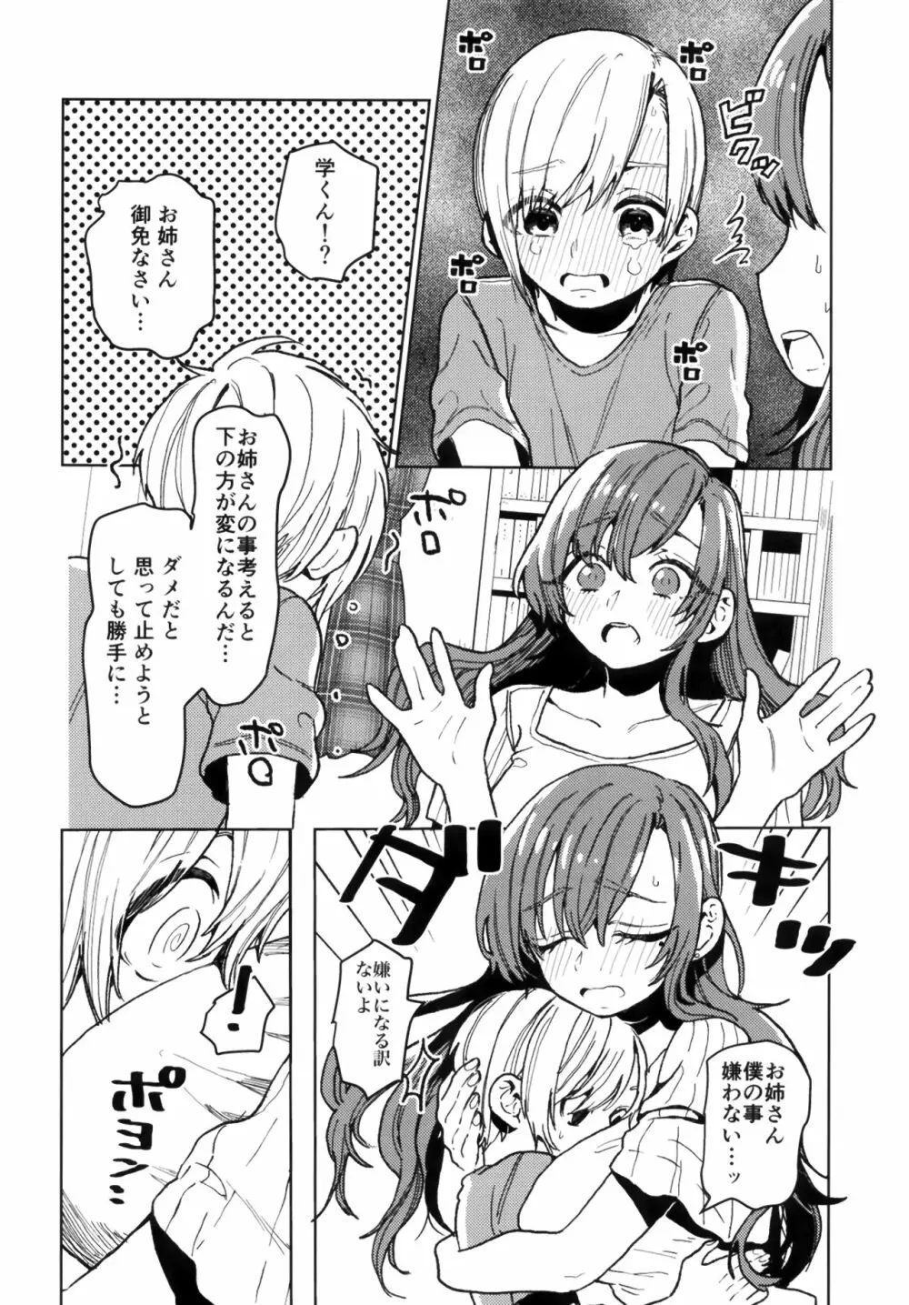 からかいお姉さんが返り討ちにあう本 - page10