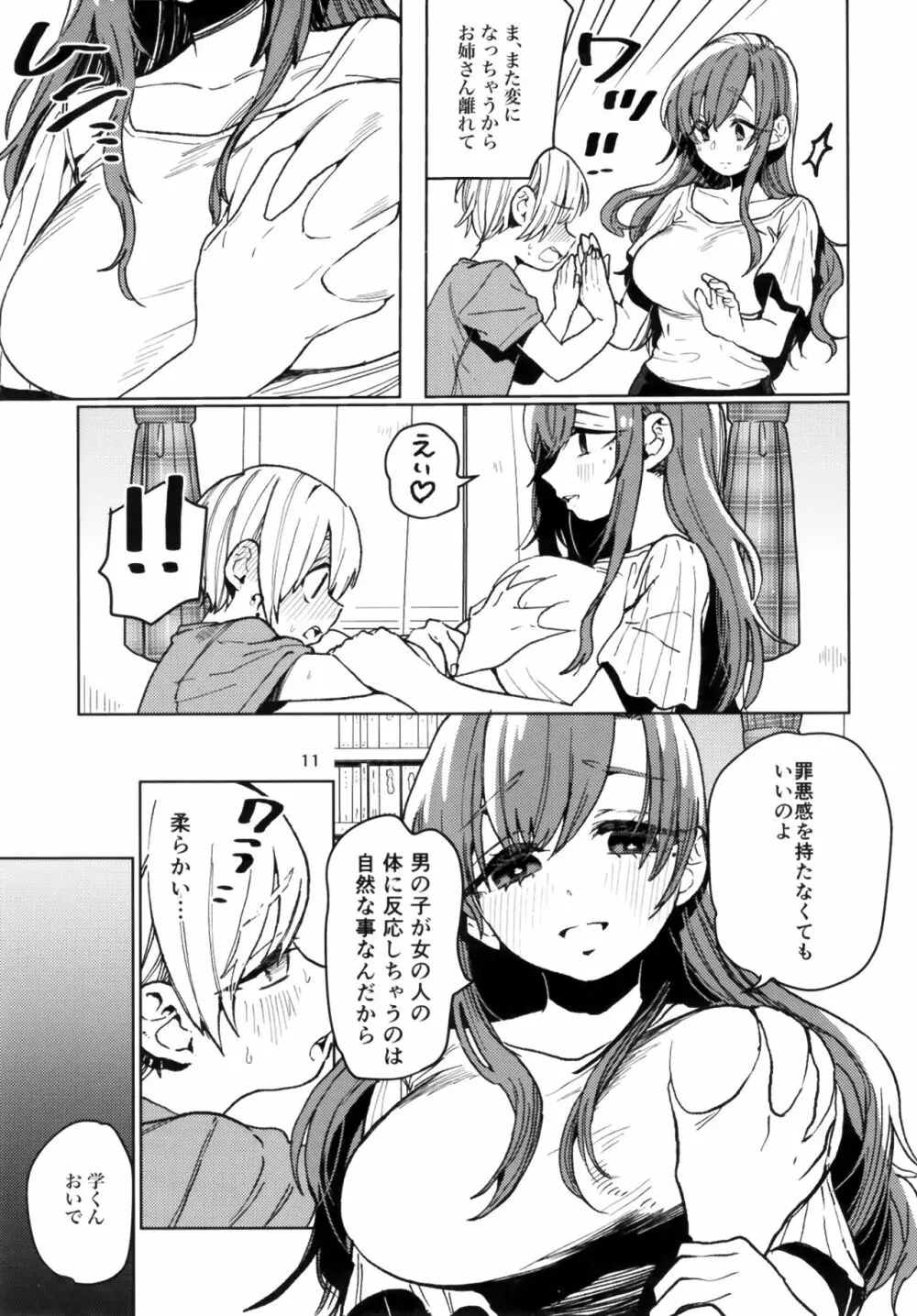 からかいお姉さんが返り討ちにあう本 - page11