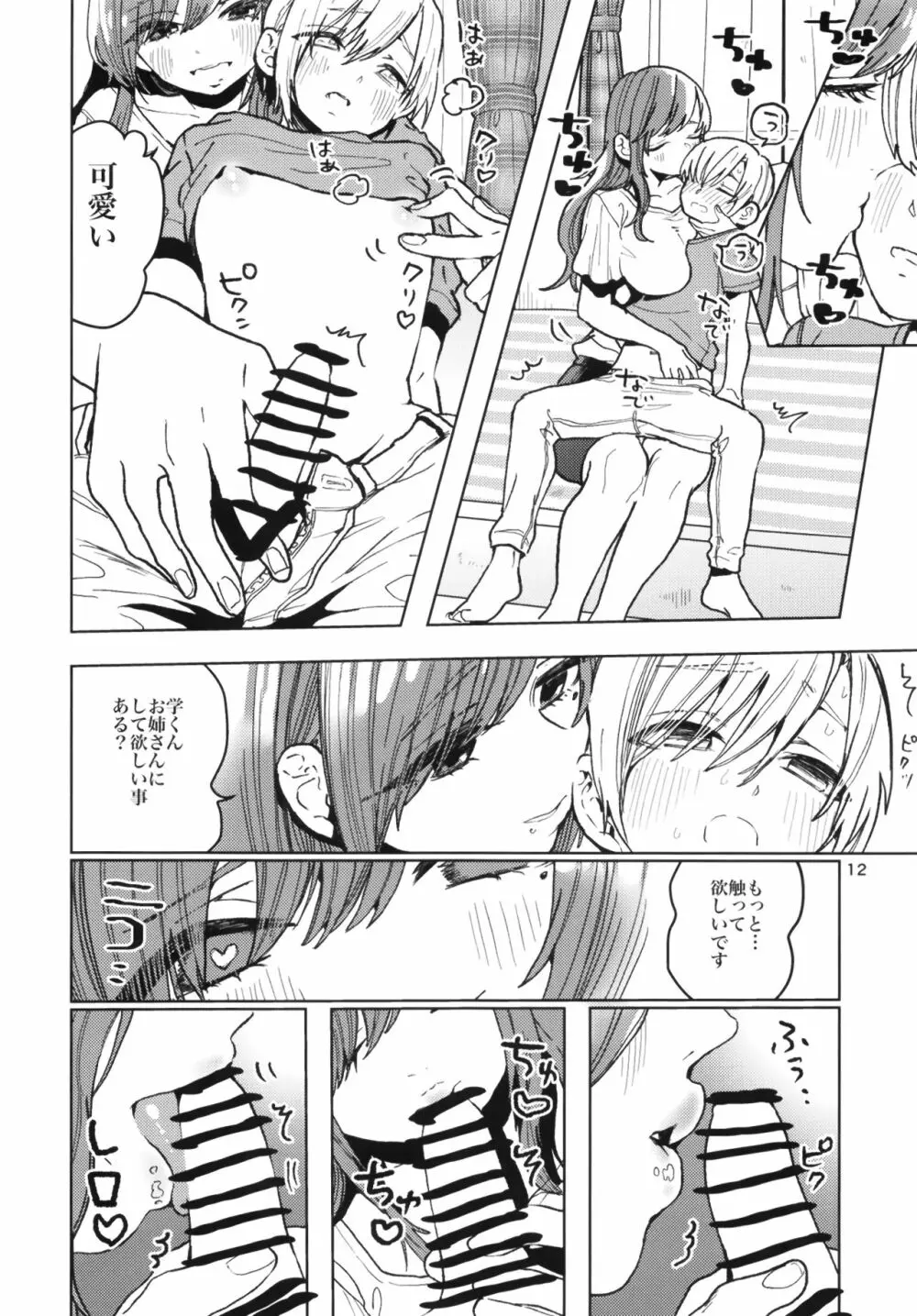 からかいお姉さんが返り討ちにあう本 - page12